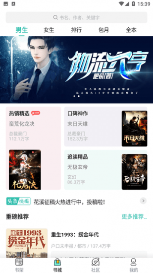 象木免费小说app安卓版