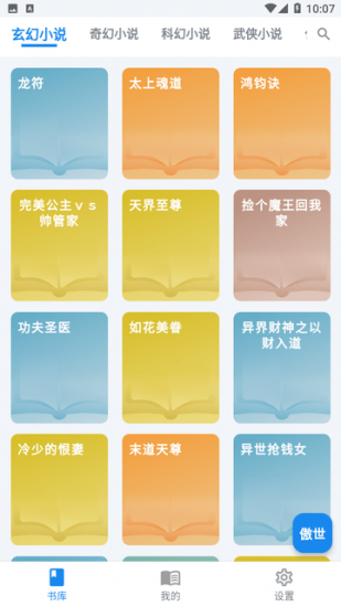 雪阁小说app免费版