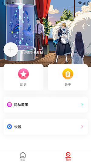 元星球漫画app正版