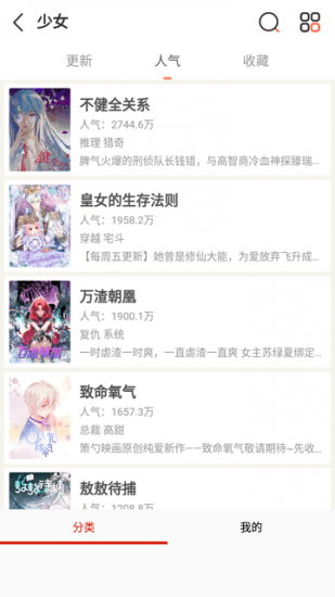 食盐漫画app安卓版