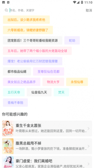抒澄小说app安卓版