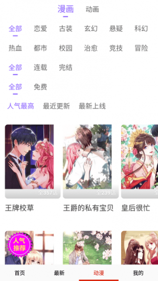 米丝琳漫画app官方版