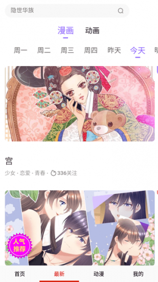 米丝琳漫画app官方版