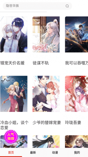 米丝琳漫画app官方版