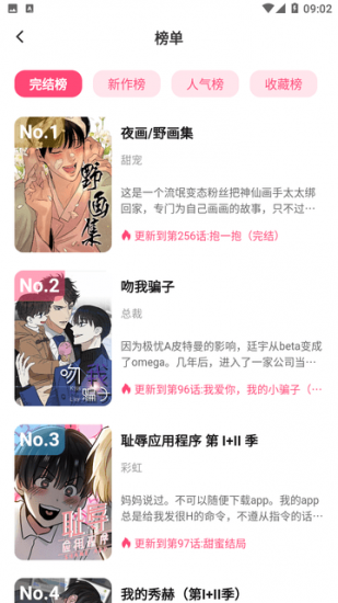 树洞漫画app安卓版