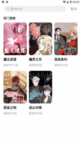 树洞漫画app安卓版