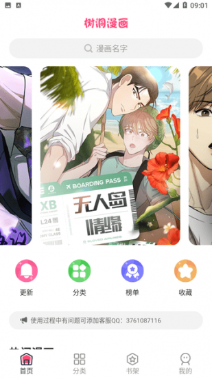 树洞漫画官方版