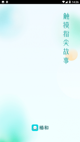 椿和小说app官方版
