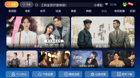 小青蛙TV电视版