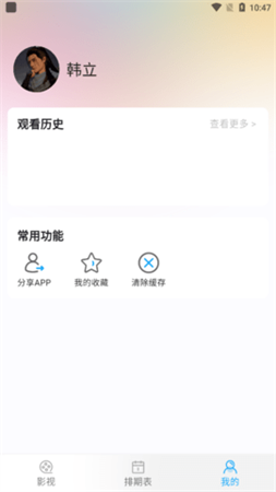 明星视频app安卓版