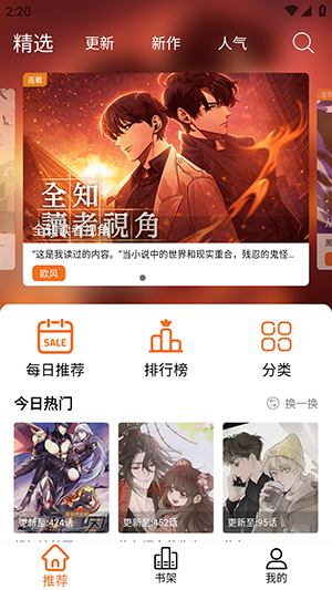 漫狐app官方免费版