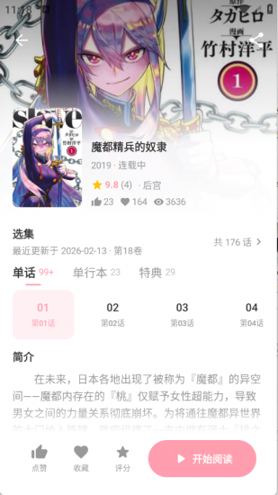 花火漫画手机版