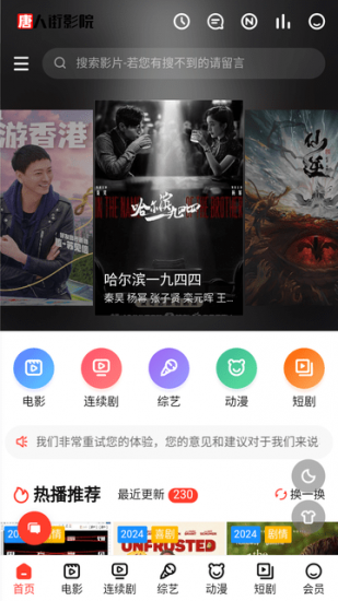 唐人街影院安卓版
