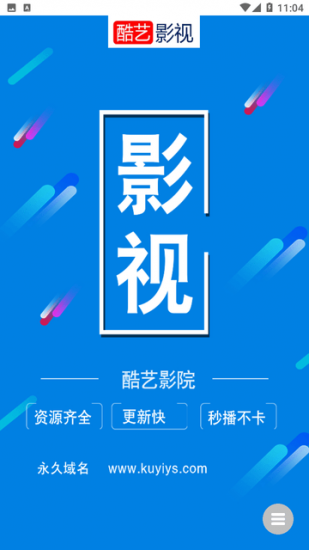 酷艺影视app安卓版