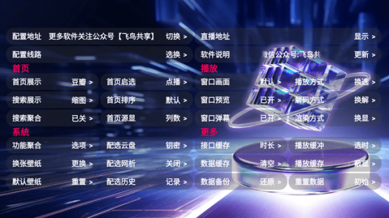 魔方视界TV电视版
