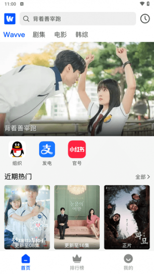 Wavve安卓版