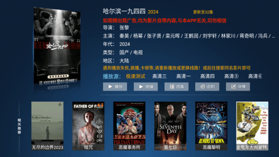 东风TV电视版
