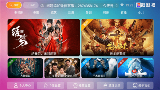 微影视电视版