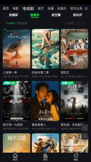 51搜剧app安卓版