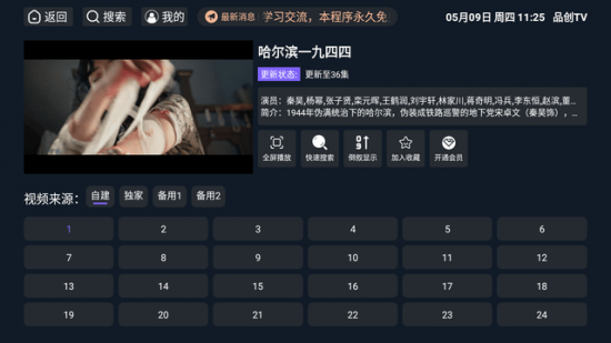 品创TV电视版