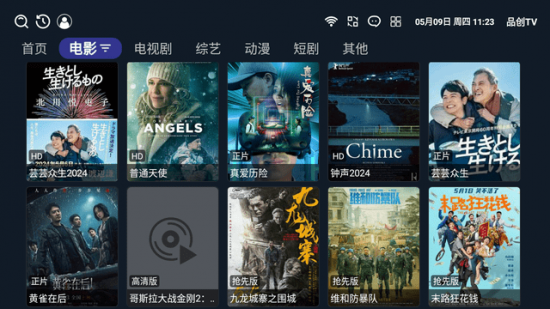 品创TV电视版