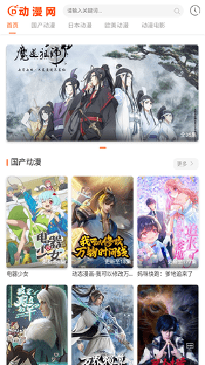 D动漫网app安卓版