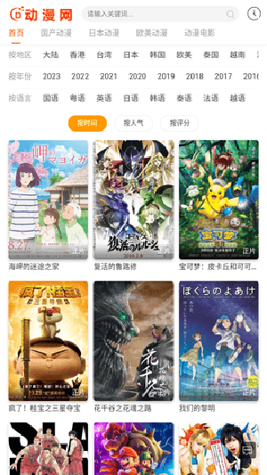 D动漫网app安卓版