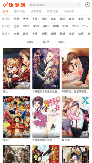 D动漫网app安卓版