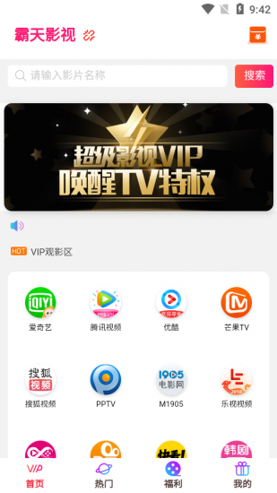 霸天影视app官方版