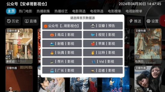 小虎影视Pro电视版