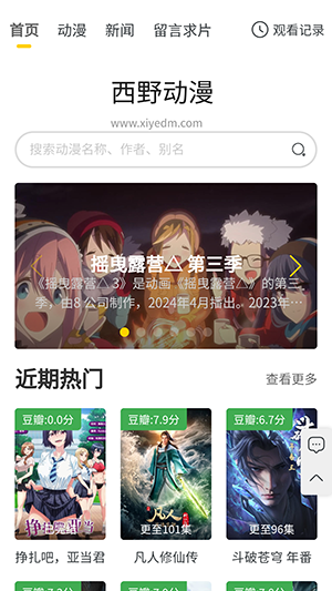 西野动漫app官方正版