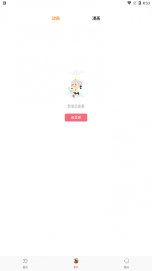 国漫天堂app安卓版