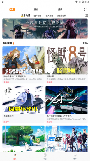国漫天堂app安卓版