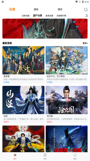 国漫天堂app安卓版