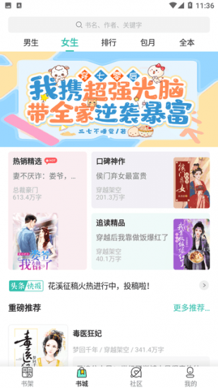 霸气书屋app安卓版
