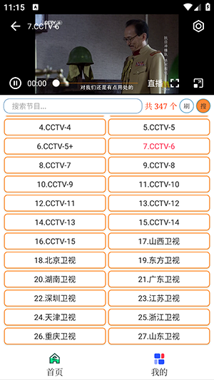 电视魂app安卓版