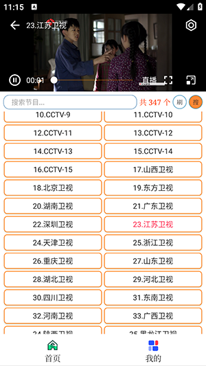 电视魂app安卓版