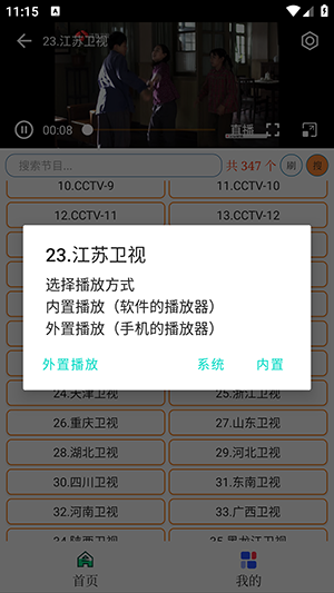 电视魂app安卓版