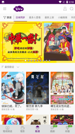 LiTV线上影视免费版
