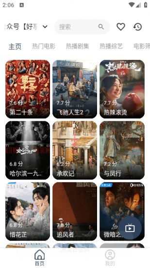 好享影音MBox手机版
