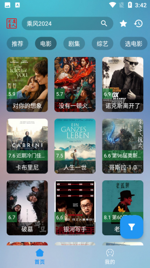 超级影视安卓版