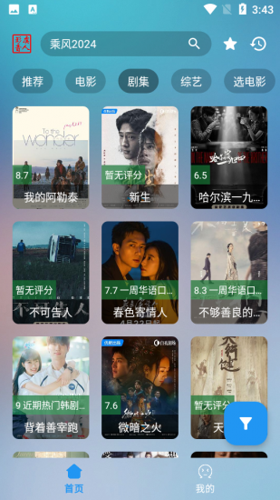 超级影视安卓版