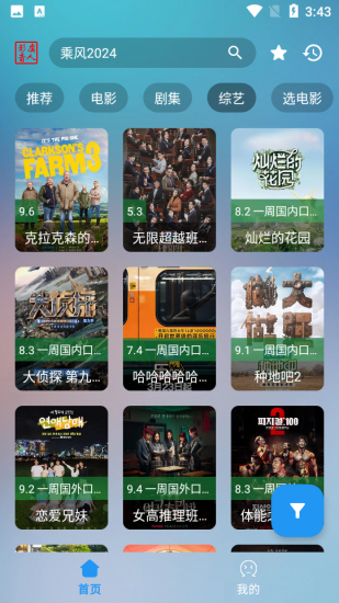 超级影视安卓版