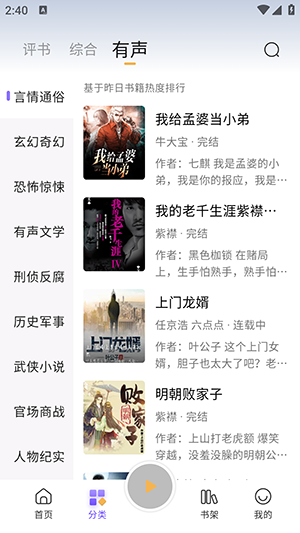 飞云听书免费版
