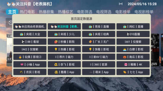 老表影视TV版
