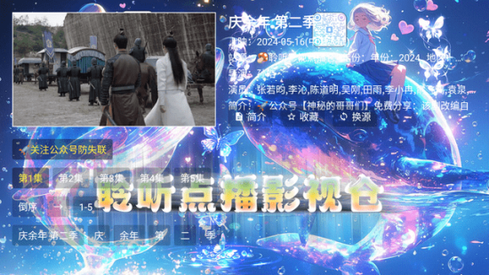 聆听点播仓TV电视版