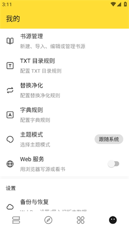 火星小说app安卓版