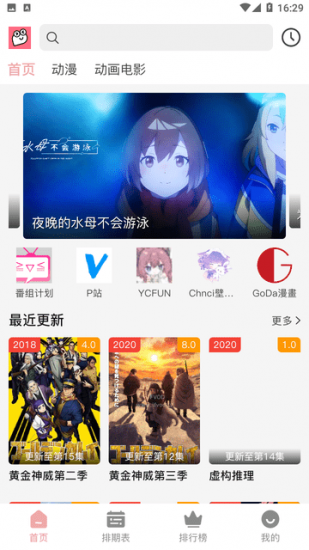 虾皮动漫官方版
