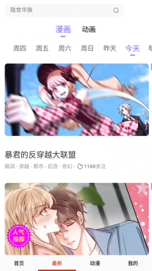 漫社堂app官方版