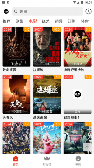 XM影视app官方版